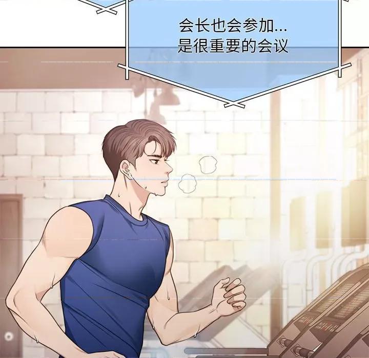 一份合约追回妳 一份合约追回妳/怀孕契约 第71页