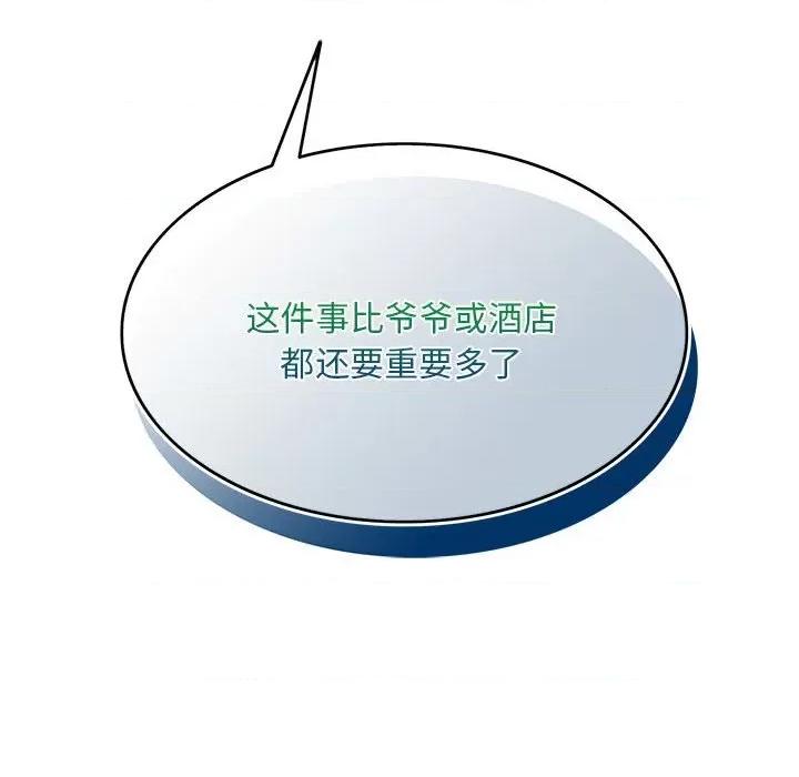 一份合约追回妳 一份合约追回妳/怀孕契约 第74页