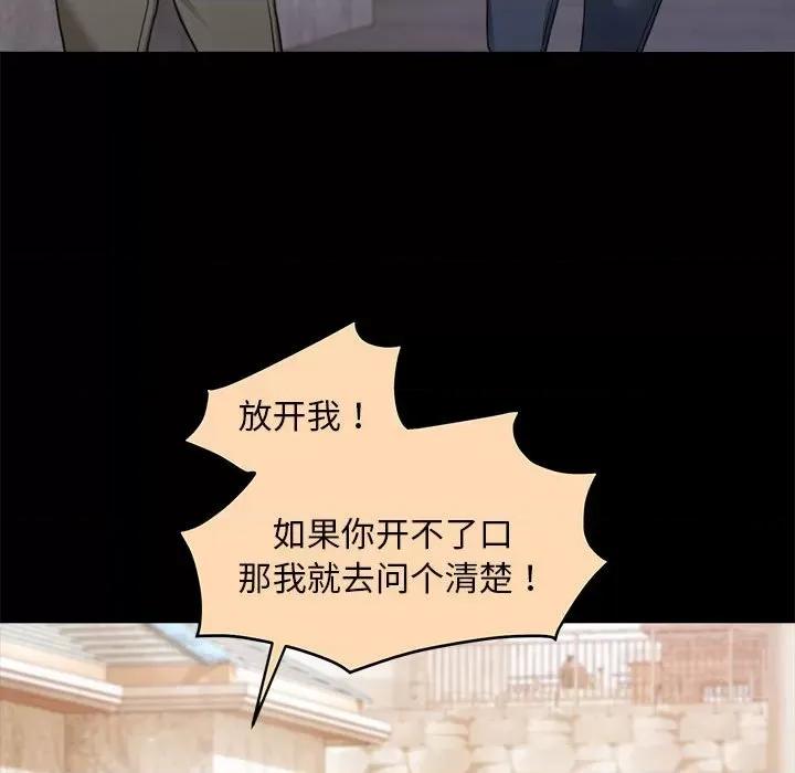 一份合约追回妳 一份合约追回妳/怀孕契约 第82页