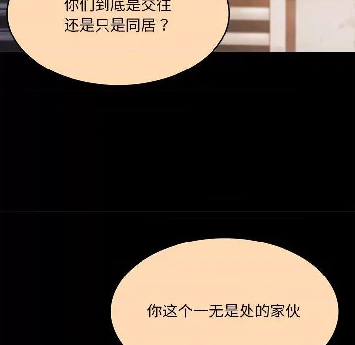 一份合约追回妳 一份合约追回妳/怀孕契约 第89页