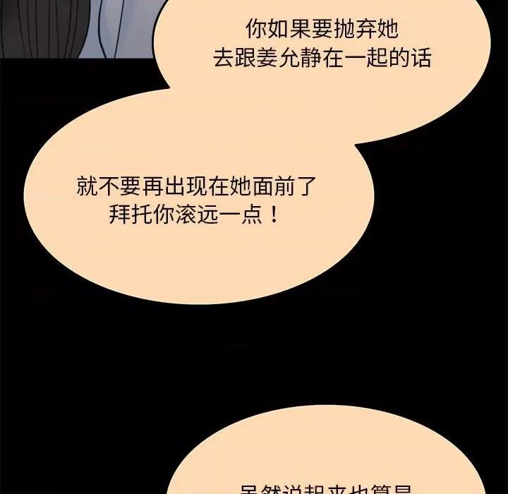一份合约追回妳 一份合约追回妳/怀孕契约 第94页