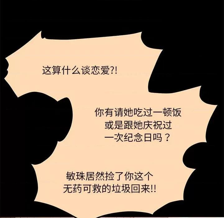 一份合约追回妳 一份合约追回妳/怀孕契约 第102页