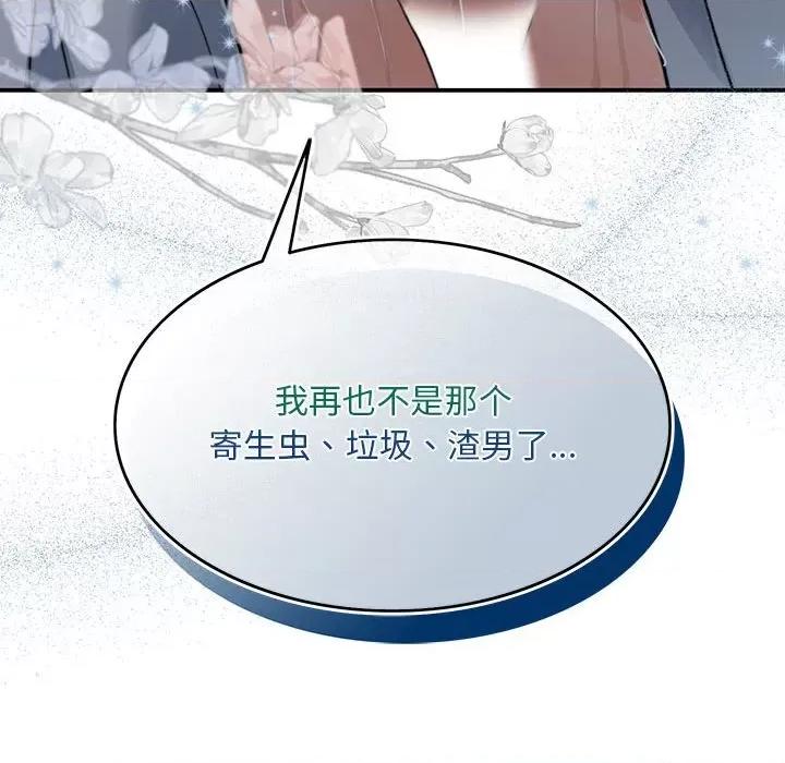一份合约追回妳 一份合约追回妳/怀孕契约 第119页