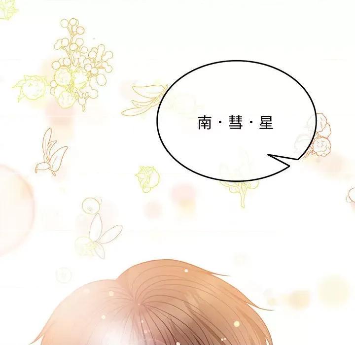 一份合约追回妳 一份合约追回妳/怀孕契约 第199页