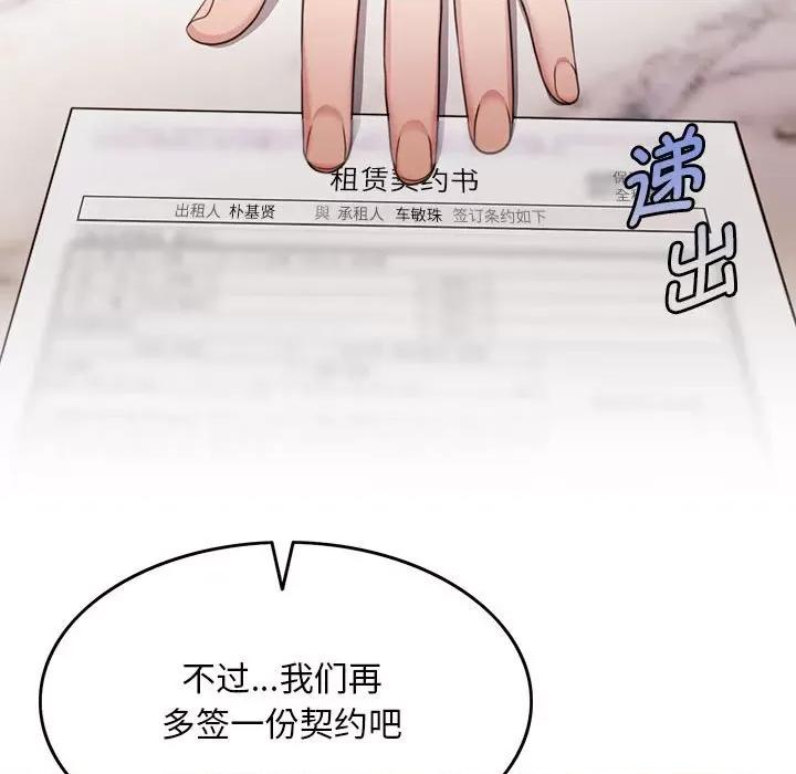 一份合约追回妳 一份合约追回妳/怀孕契约 第228页