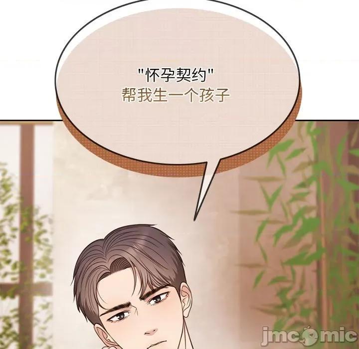 一份合约追回妳 一份合约追回妳/怀孕契约 第230页