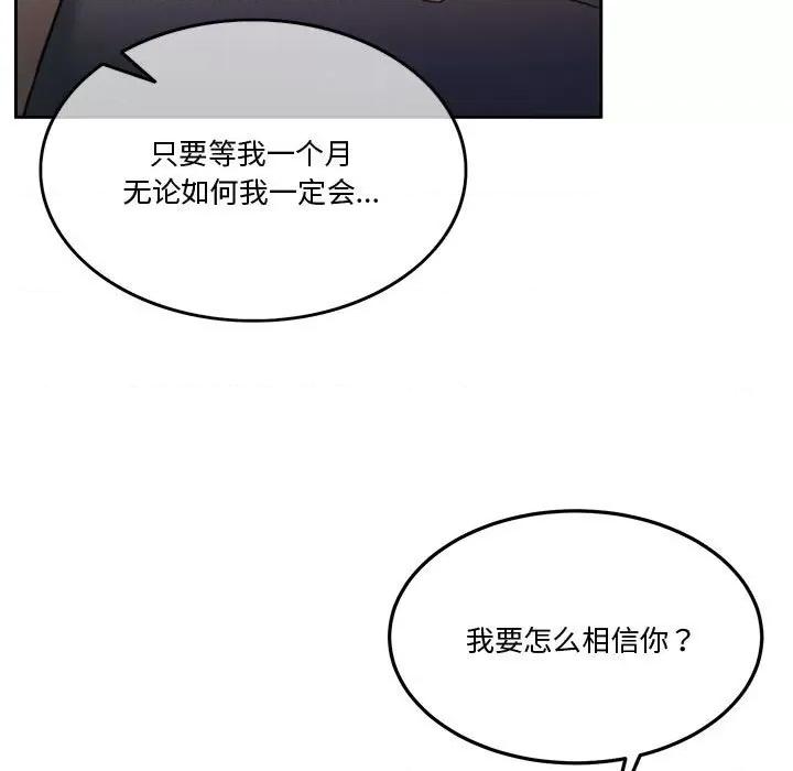 一份合约追回妳 怀孕契约-怀孕契约 第2话 第13页