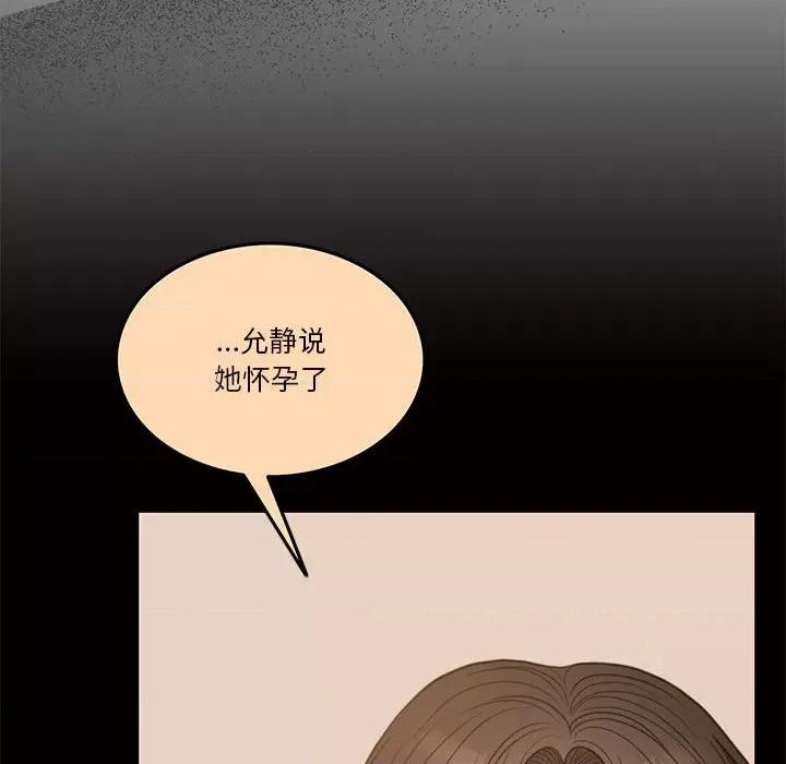 一份合约追回妳 怀孕契约-怀孕契约 第2话 第38页