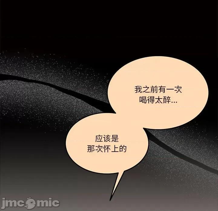 一份合约追回妳 怀孕契约-怀孕契约 第2话 第40页