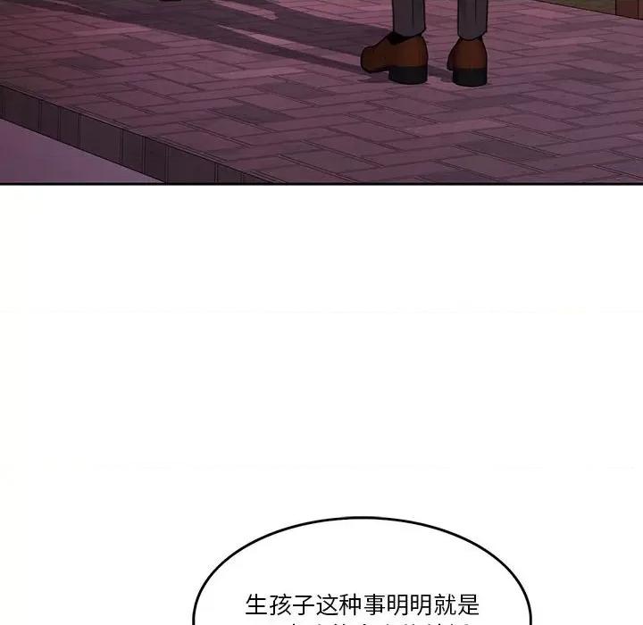 一份合约追回妳 怀孕契约-怀孕契约 第2话 第66页