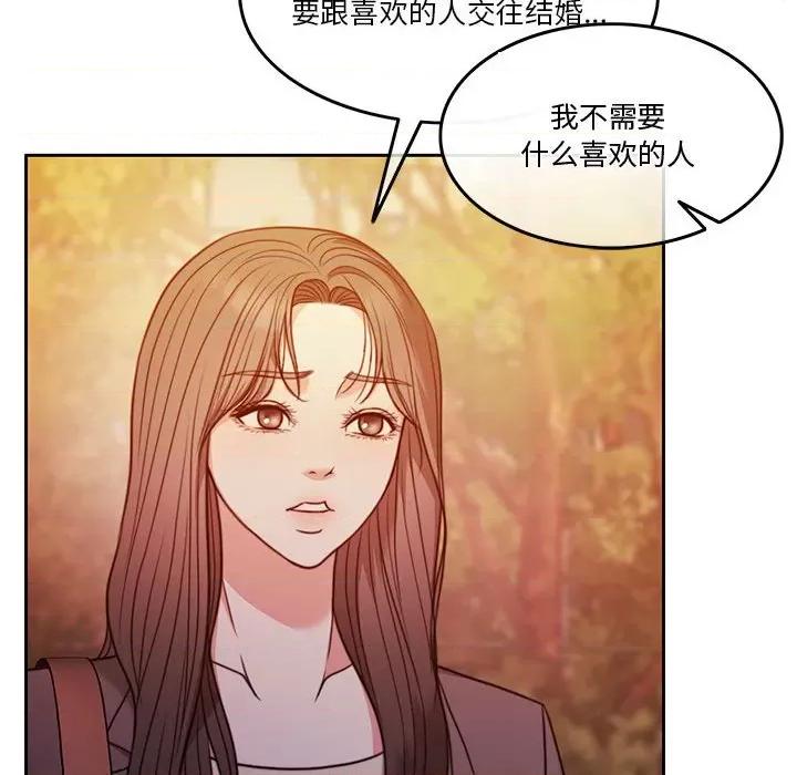 一份合约追回妳 怀孕契约-怀孕契约 第2话 第67页