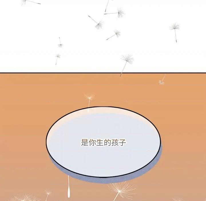 一份合约追回妳 怀孕契约-怀孕契约 第2话 第71页