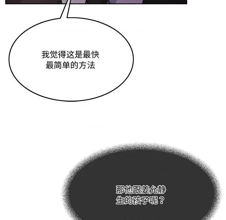 一份合约追回妳 怀孕契约-怀孕契约 第2话 第77页