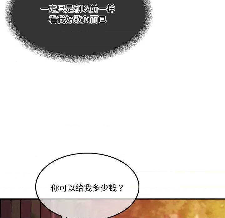 一份合约追回妳 怀孕契约-怀孕契约 第2话 第81页