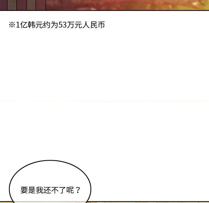 一份合约追回妳 怀孕契约-怀孕契约 第2话 第84页