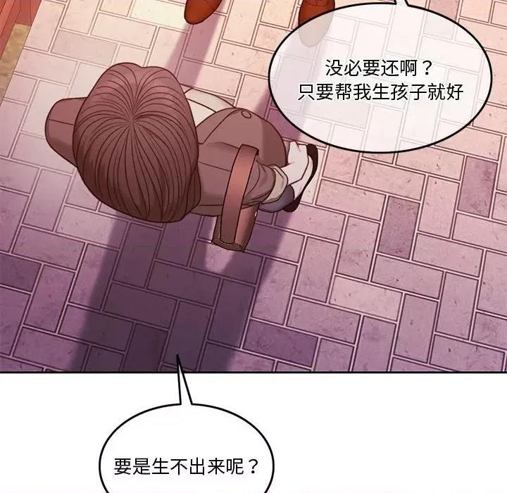 一份合约追回妳 怀孕契约-怀孕契约 第2话 第86页