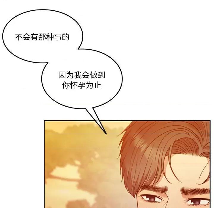 一份合约追回妳 怀孕契约-怀孕契约 第2话 第89页