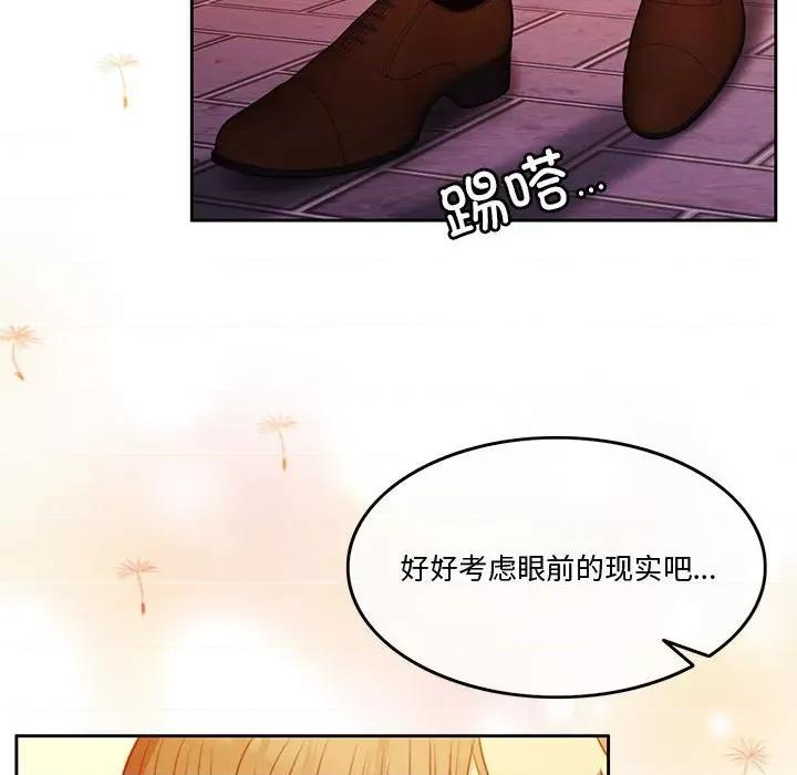 一份合约追回妳 怀孕契约-怀孕契约 第2话 第94页