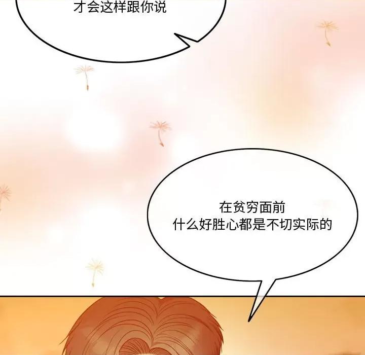 一份合约追回妳 怀孕契约-怀孕契约 第2话 第96页