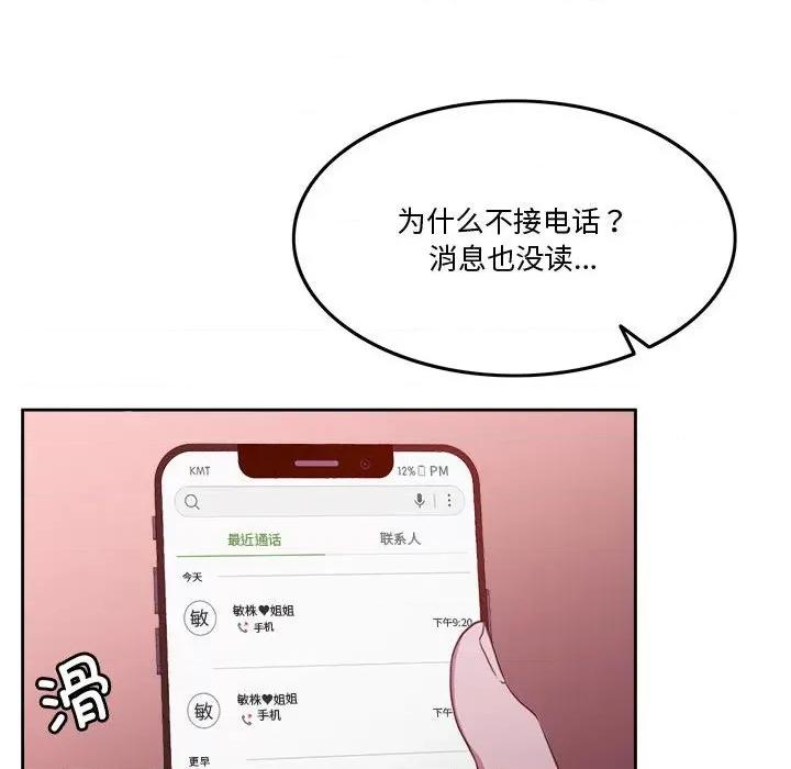 一份合约追回妳 怀孕契约-怀孕契约 第2话 第106页