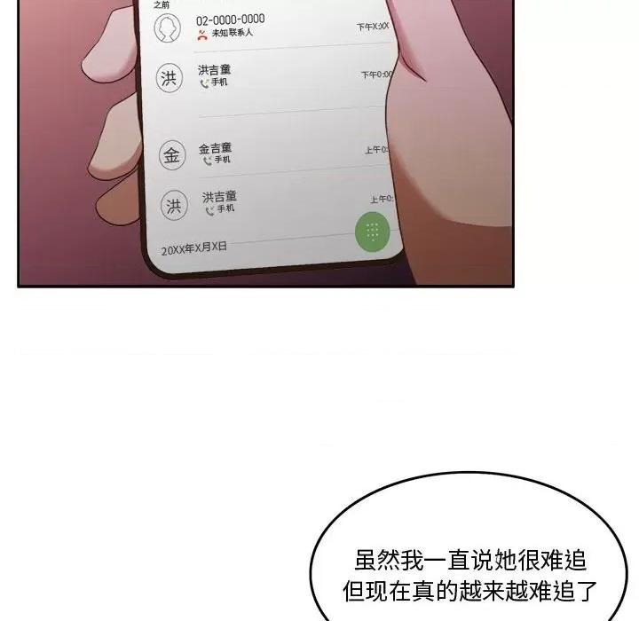 一份合约追回妳 怀孕契约-怀孕契约 第2话 第107页