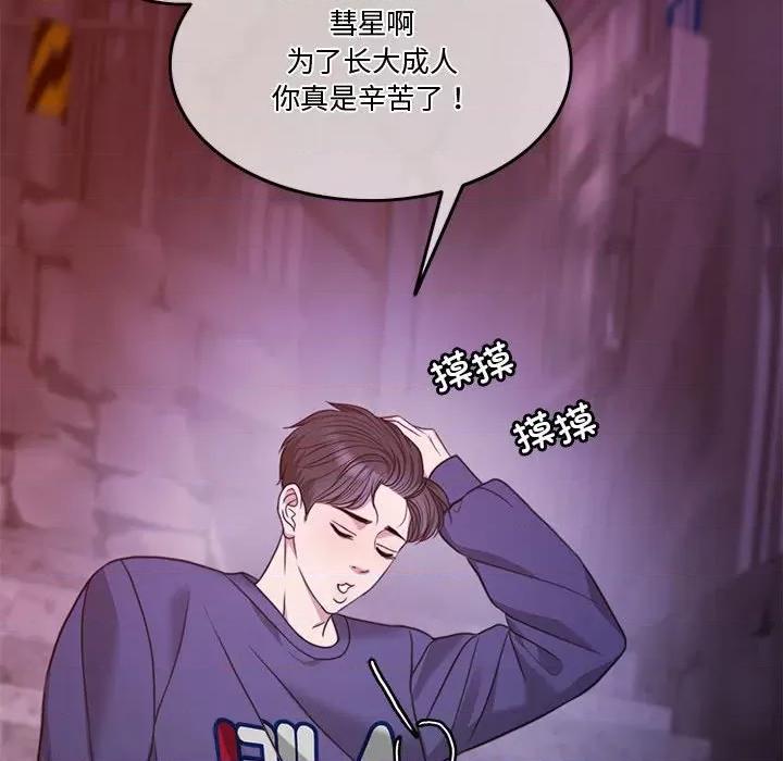 一份合约追回妳 怀孕契约-怀孕契约 第2话 第113页
