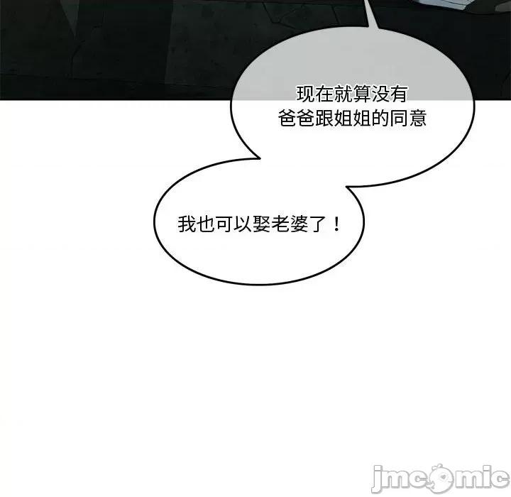 一份合约追回妳 怀孕契约-怀孕契约 第2话 第115页
