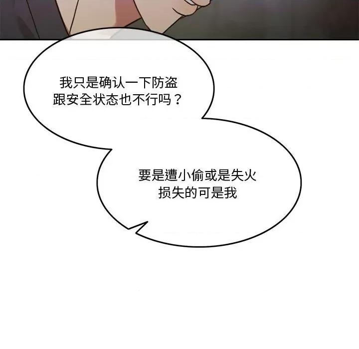 一份合约追回妳 怀孕契约-怀孕契约 第2话 第119页