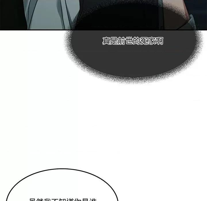 一份合约追回妳 怀孕契约-怀孕契约 第2话 第137页