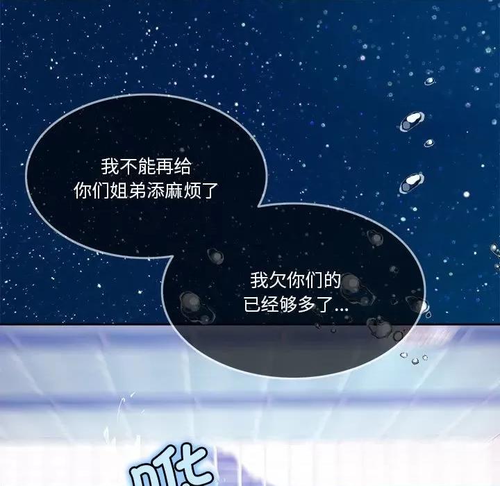 一份合约追回妳 怀孕契约-怀孕契约 第3话 第39页