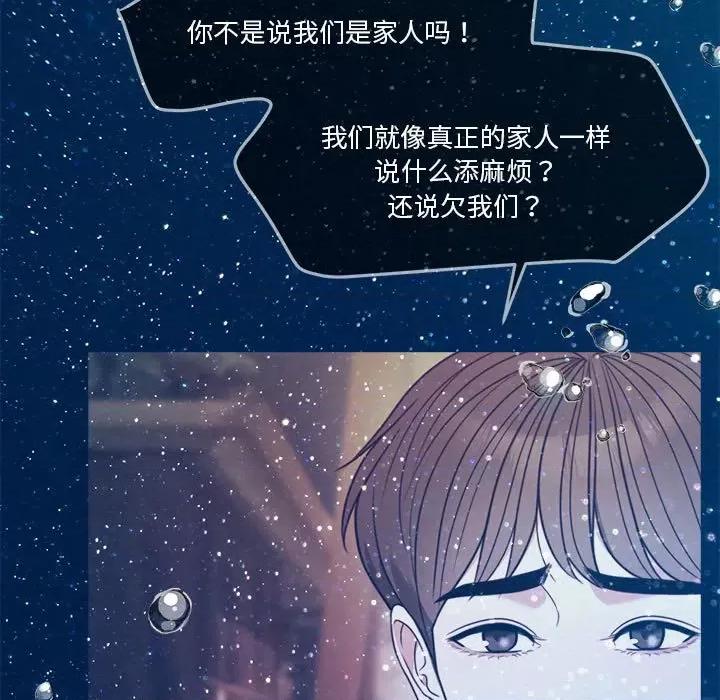 一份合约追回妳 怀孕契约-怀孕契约 第3话 第41页
