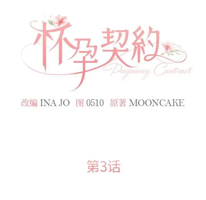 一份合约追回妳 怀孕契约-怀孕契约 第3话 第74页