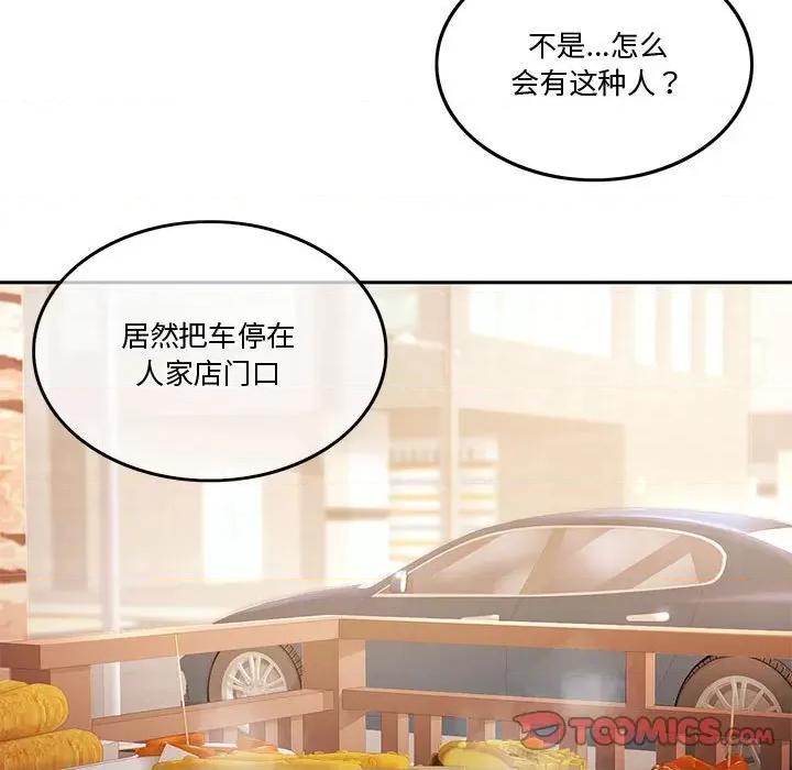 一份合约追回妳 怀孕契约-怀孕契约 第3话 第76页