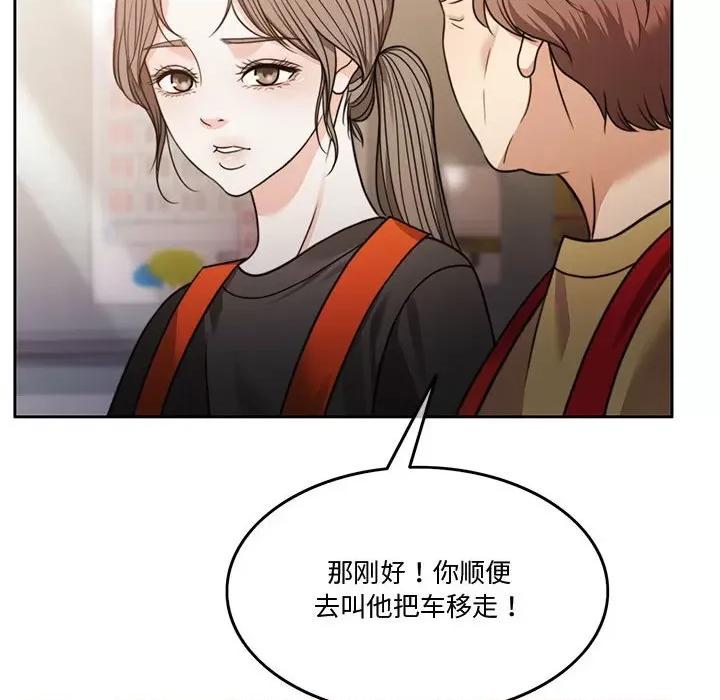 一份合约追回妳 怀孕契约-怀孕契约 第3话 第81页
