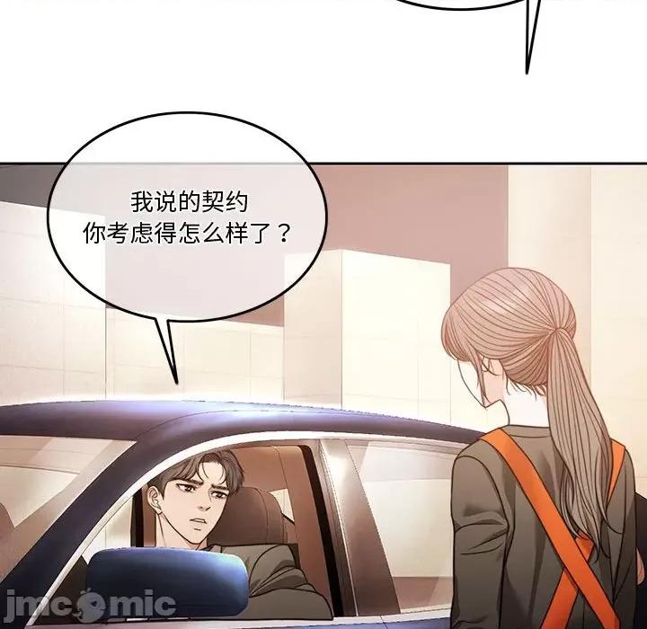 一份合约追回妳 怀孕契约-怀孕契约 第3话 第85页