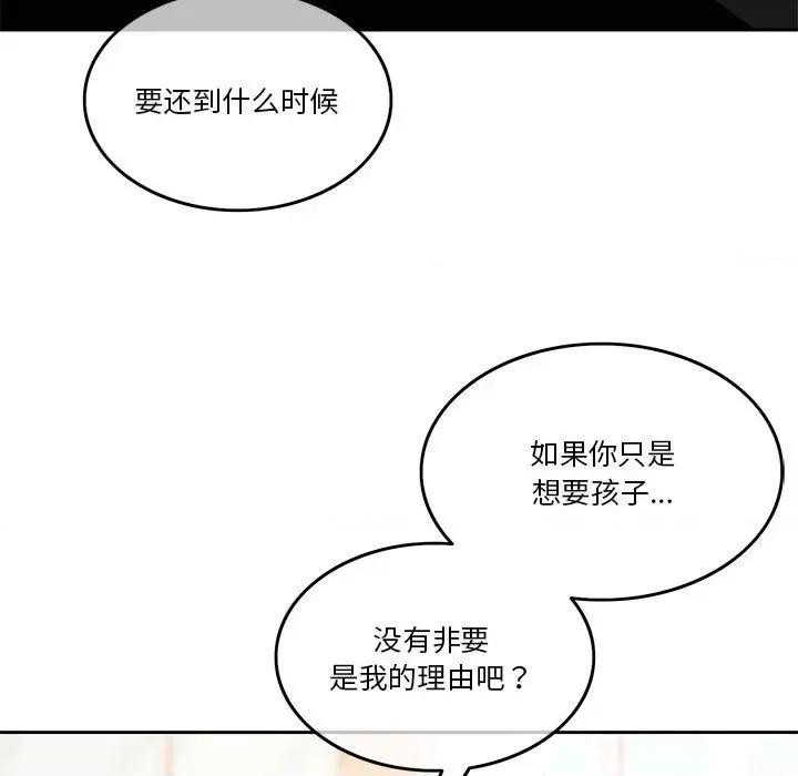 一份合约追回妳 怀孕契约-怀孕契约 第3话 第94页