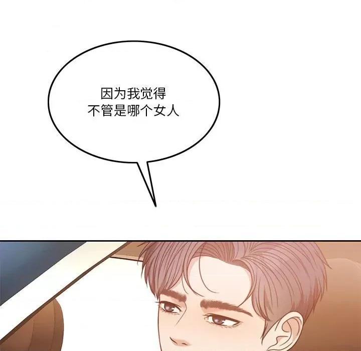一份合约追回妳 怀孕契约-怀孕契约 第3话 第98页