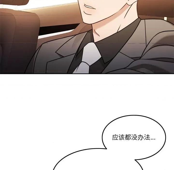 一份合约追回妳 怀孕契约-怀孕契约 第3话 第99页