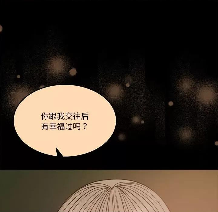一份合约追回妳 怀孕契约-怀孕契约 第3话 第111页