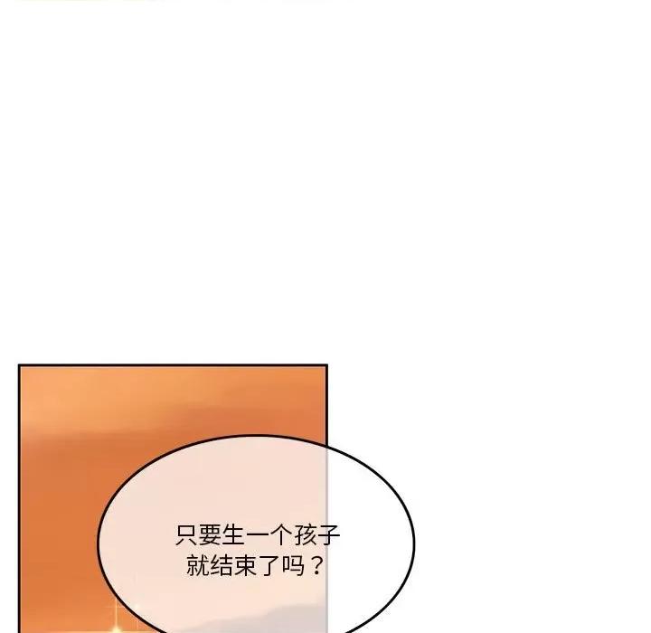 一份合约追回妳 怀孕契约-怀孕契约 第3话 第116页