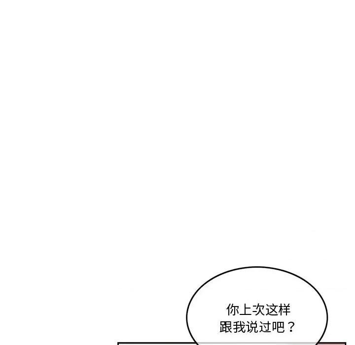 一份合约追回妳 怀孕契约-怀孕契约 第3话 第121页
