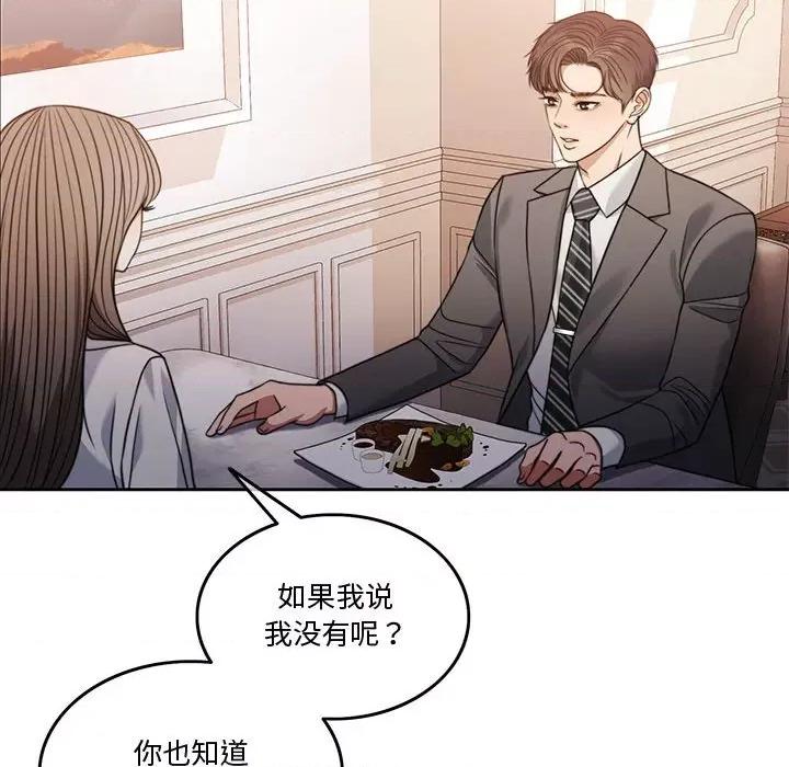 一份合约追回妳 怀孕契约-怀孕契约 第3话 第124页