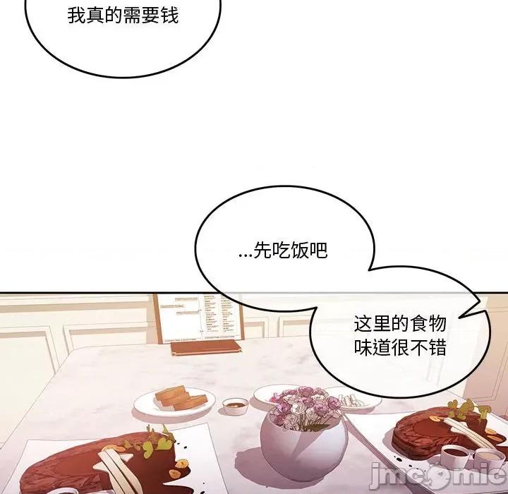 一份合约追回妳 怀孕契约-怀孕契约 第3话 第125页
