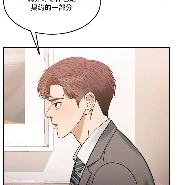 一份合约追回妳 怀孕契约-怀孕契约 第3话 第127页