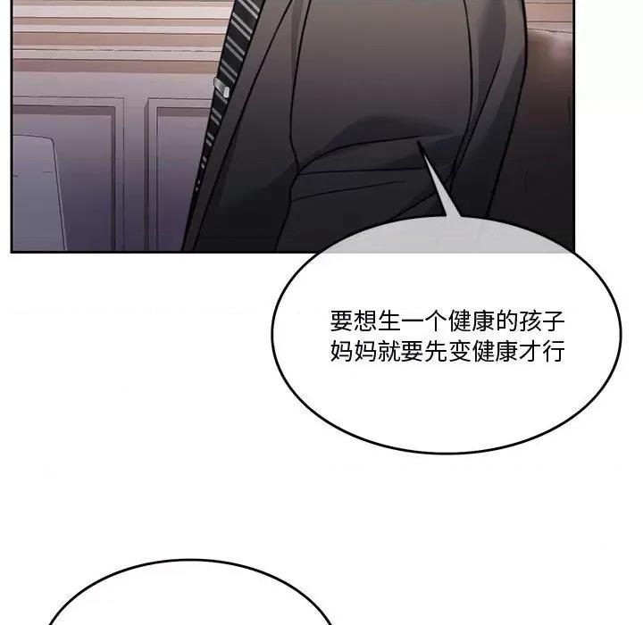 一份合约追回妳 怀孕契约-怀孕契约 第3话 第128页