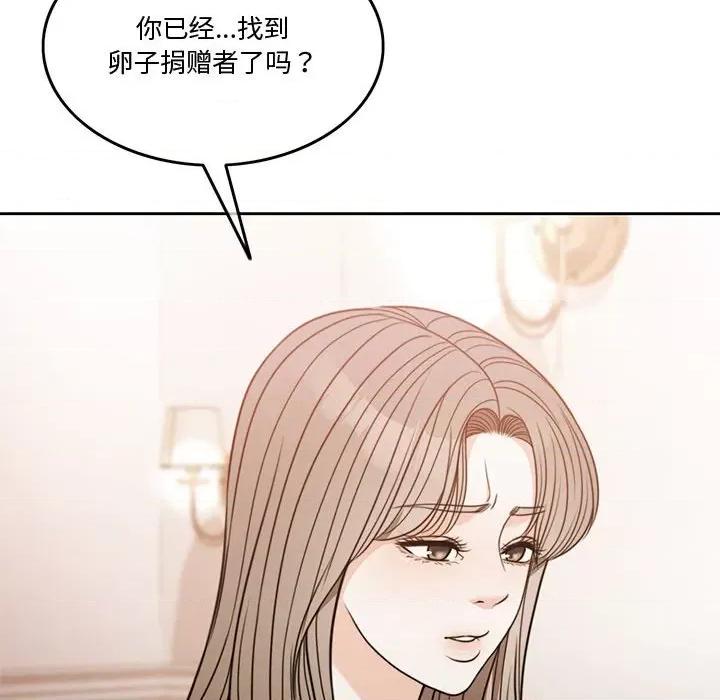 一份合约追回妳 怀孕契约-怀孕契约 第3话 第129页