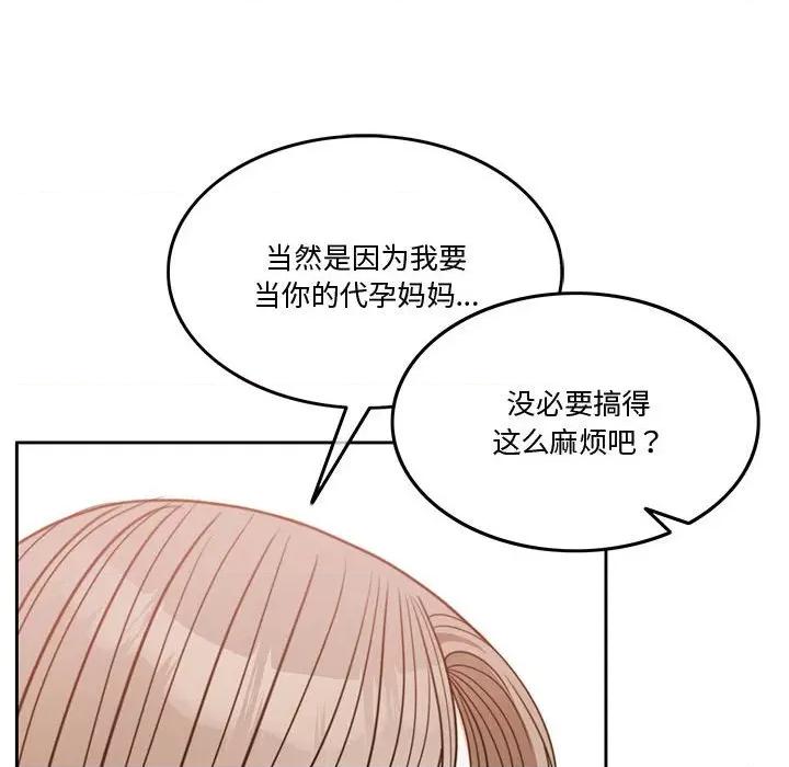一份合约追回妳 怀孕契约-怀孕契约 第3话 第131页