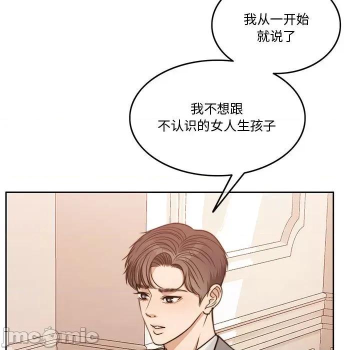 一份合约追回妳 怀孕契约-怀孕契约 第3话 第145页