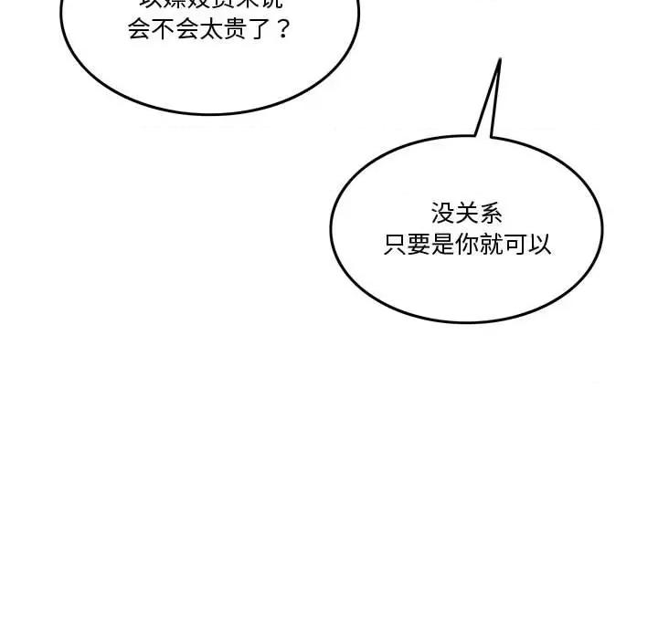 一份合约追回妳 怀孕契约-怀孕契约 第3话 第149页