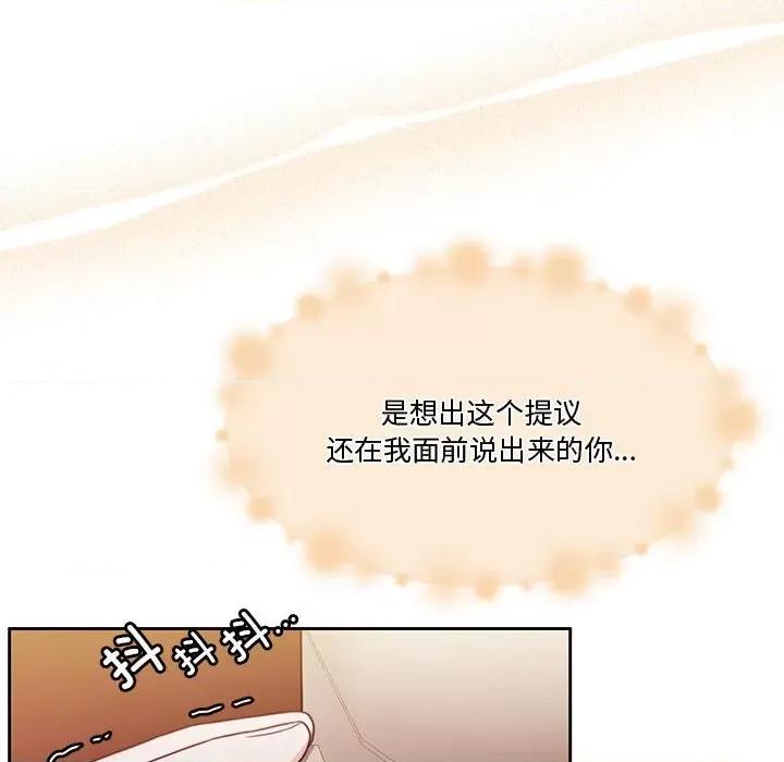 一份合约追回妳 怀孕契约-怀孕契约 第3话 第181页